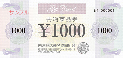 共通商品券 1000円 共通商品券 1000円
