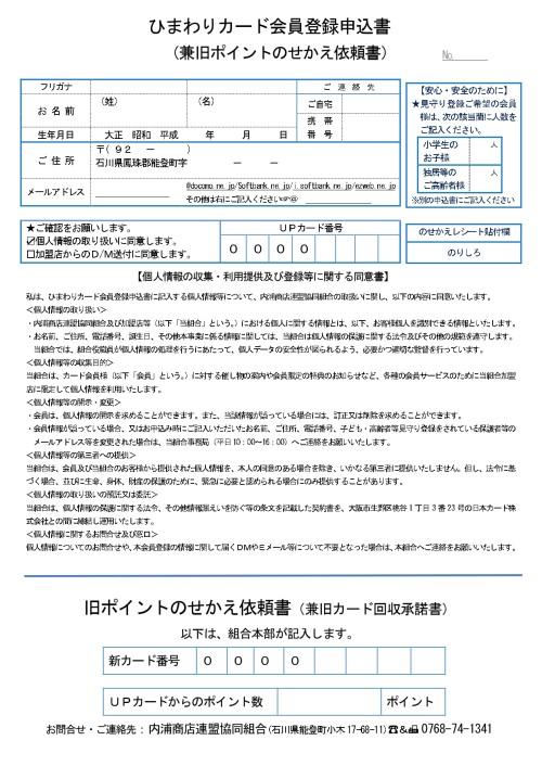 ひまわりカード会員登録申込書 ひまわりカード会員登録申込書