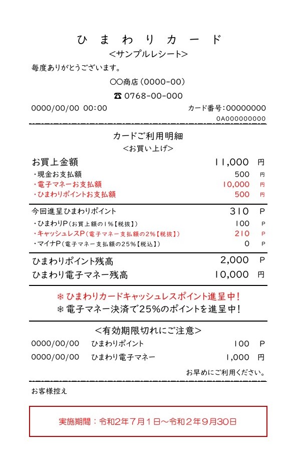 ポイント付与のお知らせ ポイント付与のお知らせ